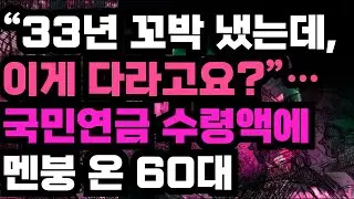 퇴직 후 생활비를 다시 계산했다. 빠뜨렸던 항목들이 하나씩 모습을 드러냈다