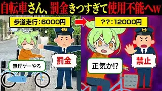 知らないと罰金！4月から変わる交通ルールがヤバすぎたw【ずんだもん＆ゆっくり解説】