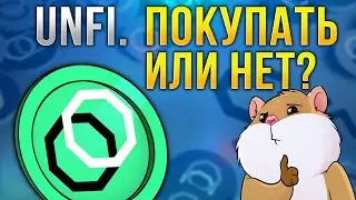 UNFI - фундаментальный и технический анализ
