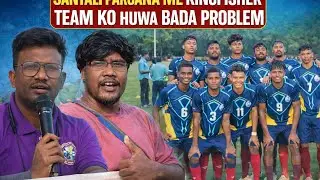 KINGFISHER FC POTKA TEAM KO SANTAL PARGANA ME HUWA BADA PROBLEM #SADHUMARNDI #KINGFISHERFC