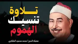 عندما يبكي القارئ والمستمعون من خشوع التلاوة   تلاوة تبكى الحجر   القارئ الشيخ محمد محمود الطبلاوى
