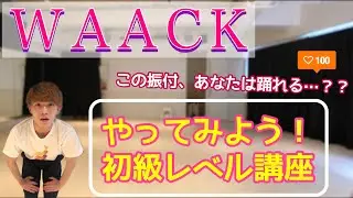 【入門者向け】ワックの自主練に！この振付で基礎力がアガる｜PUNKING/WAACKING/SOUL DANCEのコンビネーション