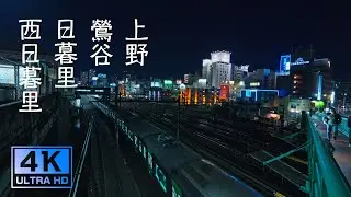 【東京夜散歩-Sampo-】【4K】山手線を歩く＃02　上野駅→西日暮里駅｜Walking the Yamanote Line #02 　 Ueno → Nishinippori【夜景】
