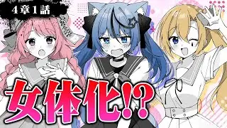 【アニメ】男子禁制の国で女体化したら・・・【どるれく】（1/6）