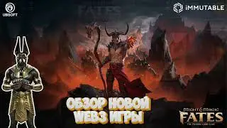 Might & Magic Fates | Обзор Новой Web3 Карточный Игры! Играем Без вложений и участвуем в Ивенте!
