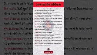 #premrashifal #jyotish #zodiacsigns #kanya #dhanu #kark #kumbh #singh