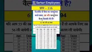 Govt Rules Question (Series) - 116, Commutation  Value for Retirement