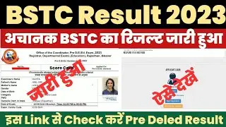 Rajasthan BSTC Result 2023 Kaise Dekhe ? How to Check BSTC Result ?BSTC Result 2023 Kab Aayega #link