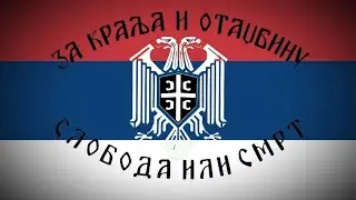 Hriste Boze (speed up godly version) serbian patriotic song