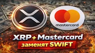 🚨 Ripple + Mastercard START XRP RALLY $5 - 20,000,000 XRP MOVED BY WHALES in a day!