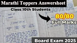 Marathi Paper Presentation | Class 10th | Toppers Answersheet | Mh boards |