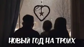 История о забытом горошке и бенгальских огнях