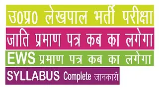 LEKHPAL BHARTI PARIKSHA UTTAR PRADESH 