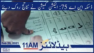 Samaa News Headlines 11am | Daska NA-75: Election Commission withholds results | SAMAA TV