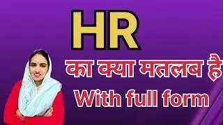 HR ka kya matlab hota hai/HR ki full form in english and hindi/Word meaning/English Unknown
