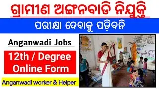 Odisha Anganwadi Recruitment 2025 ! Apply Online For Helper, Worker Posts ! 12th Pass Govt Job