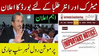 Why BISE board issued Roll Number slips promotion policy 2020 board exams 2020 promotion form matric