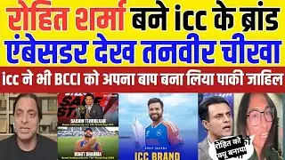 Pakistani Media crying in corner | Rohit बना ब्रान्डएम्बेस्टर तनवीर की जली । ICC सिर्फ भारत का जलवा