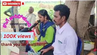 కొంగే జారిపోతుంది బ్యాండ్ version సాంగ్ #####male:ఇన్నారావు female :జ్యోతి plz like and subscribe