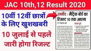 jac board final result date 2020.