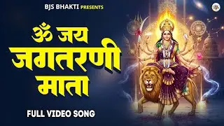 Mata Special Aarti | Om Jai Jagtarani Mata ~ Om Jai Jagjanni Mata | Mata Aarti | BJS Bhakti
