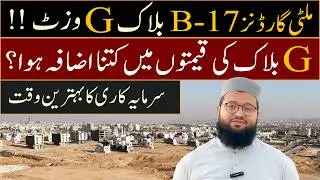 B 17 Islamabad G Block Official Site Visit 2026 | Prices & Development Update | Multi Garden B17