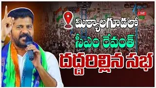 LIVE: CM Revanth Live | CM Revanth Reddy Speech at Miryalguda Public Meeting | Zee Telugu News