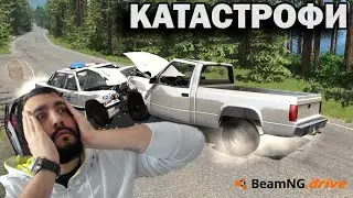 ТРОШИМ КОЛИ! beamNG drive