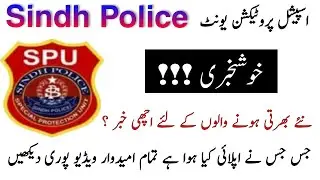 Good News Sindh Police Spu (459) Candidate | Salary | Allowances Conplete Detail Information