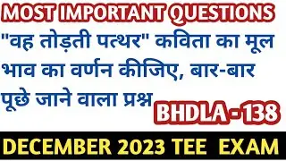 BHDLA -138 IMPORTANT QUESTIONS|| BHDLA 138 IMPORTANT QUESTIONS FOR DECEMBER 2023 EXAM#ignoulearner