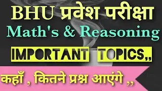 BHU BA , Maths & Reasoning  कहां से कितने क्वेश्चन आएंगे ?