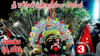 కాళీమాత నృత్యం | Kalika Dance | స‌న్నాయి మేళం | Uddanam Special Art | BorivankaVillage Fest | PART 3