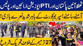 🔴LIVE: Exclusive from Supreme Court! PTI Leaders vs Police | Protest Against 27th Amendment