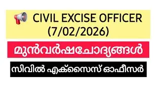 📌 CIVIL EXCISE OFFICER PYQ (7/02/2026) | PSC GK | Women Civil Officer | Kerala PSC #psc #keralapsc 