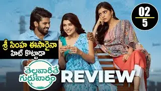 Thellavarithe Guruvaram Movie Review | Thellavarithe Guruvaram Ratings | Sri Simha | Kaala Bhairava