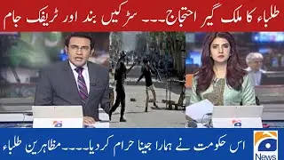 Student's Protest against Annual Exams 2021 | Student's Protest against Education Ministry