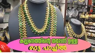 വിവാഹ ഷോപ്പിങ്. വിലകുറവ് മാത്രം |Budget-friendly wedding shopping&rdquo; | mcvlogmalappuram