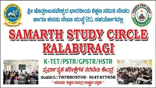 Samarth Study Circle APP / Website Tutorial #application #registration #training #live #guidance