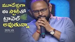 Director VI Anand Speech @ Ekkadiki Pothavu Chinnavada Audio Success Meet | TFPC