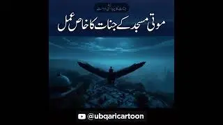 Uabqari cartoon Part 2 