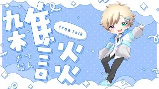 【雑談配信】今年ラストの雑談配信！！！(初見さん大歓迎！)