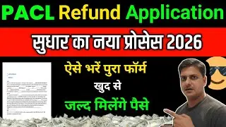 PACL New Update 2026 . Land Allotted Problem Solved. How to correction in pacl application 