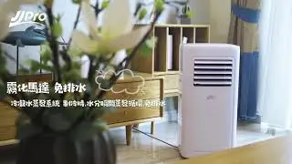 JJPRO家佳寶電器--移動空調 700BTU 型號：JPP05