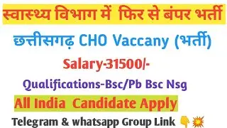 New CHO Vacancy 2021।। All India Candidates Apply