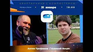 Концерт Босик Трофимов 31012026 2 отделение