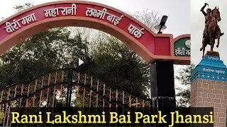 Rani Lakshmi Bai Park Jhansi | रानी लक्ष्मी बाई पार्क झांसी | Veerangna Maharani Laxmi Bai Park