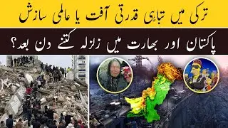 Pakistan on The Verge Disaster | Earthquake Prediction about Pakistan and India 2023