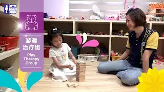 【游戏治疗】透过游戏，陪伴受伤的心灵 #游戏治疗 #马来西亚生命线协会