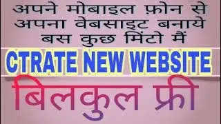 How to make free website | how to create website 