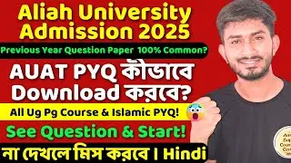 How to download AUAT Previous Year Question Paper? Aliah University Entrance Exam 2025 Preparation✅